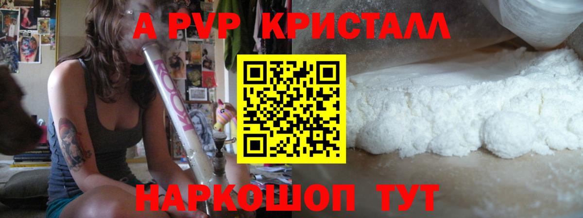 А ПВП Crystall Владимир