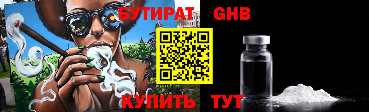 Бутират бутандиол Владимир
