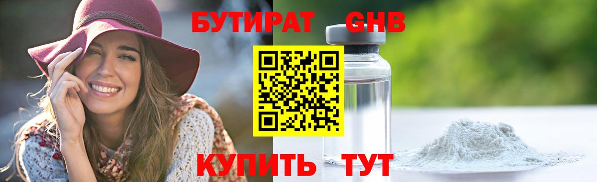 БУТИРАТ жидкий экстази  Вход с VPN  Владимир 