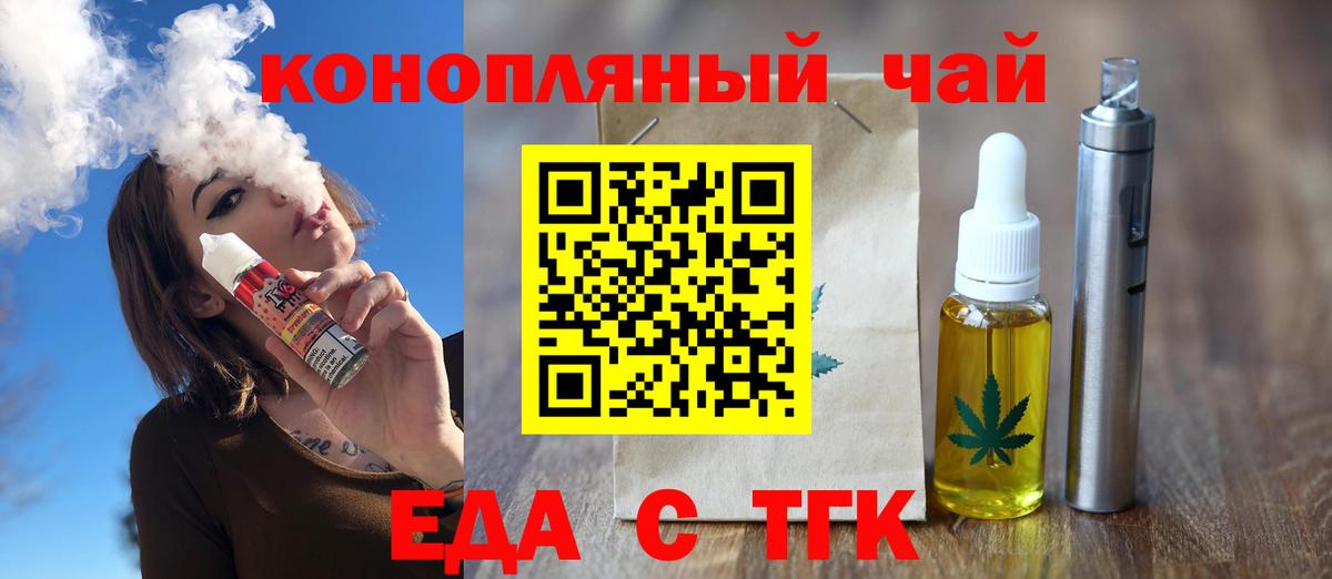 Еда ТГК конопля Владимир