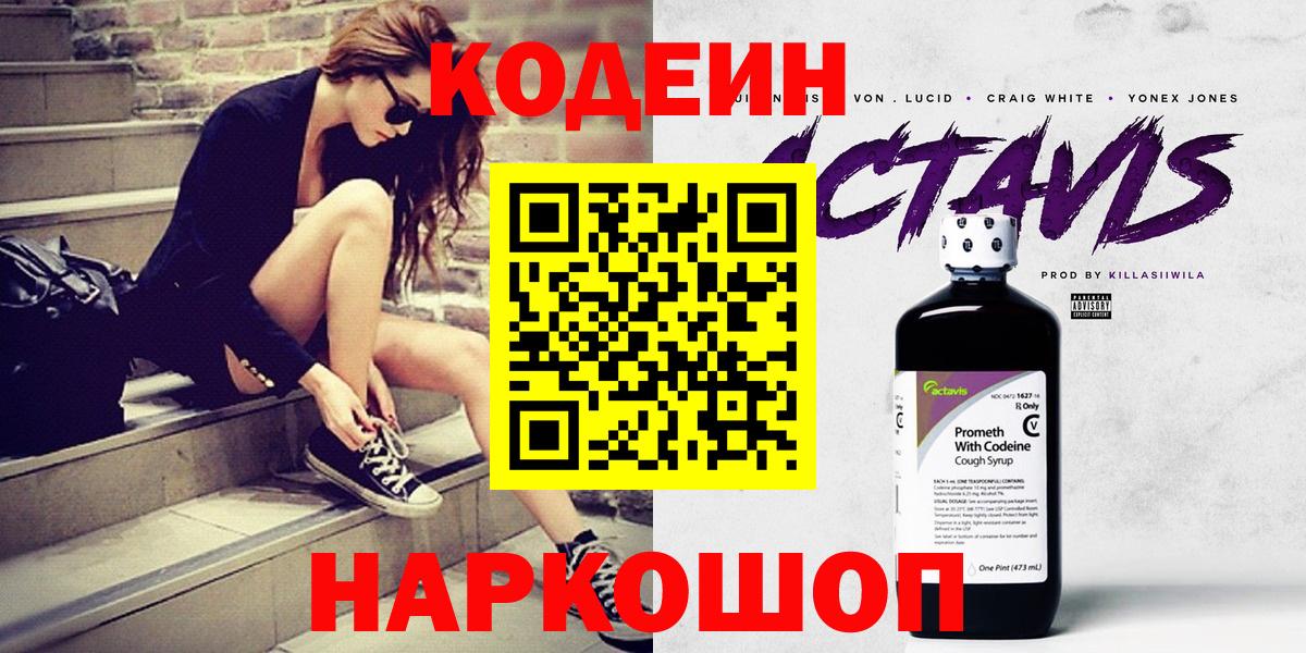 Codein Purple Drank  Владимир 