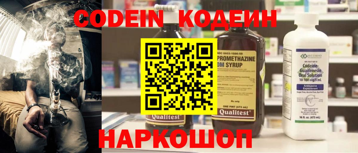 Владимир  Кодеин напиток Lean (лин)  Вход с VPN  Кодеиновый сироп Lean напиток Lean (лин) 