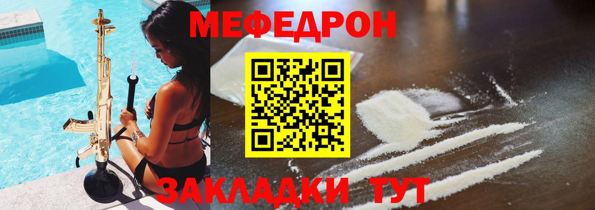 Меф мяу мяу мука Владимир