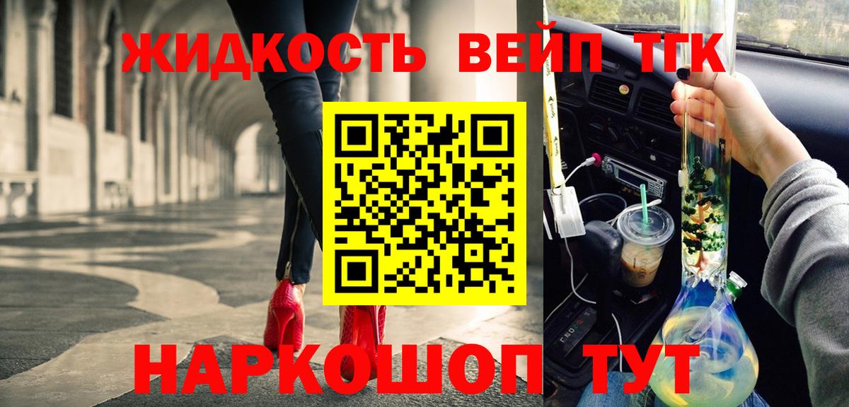 ТГК вейп  Вход с VPN  Дистиллят ТГК гашишное масло  Владимир 